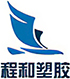 臨朐恒興橡膠制品有限公司