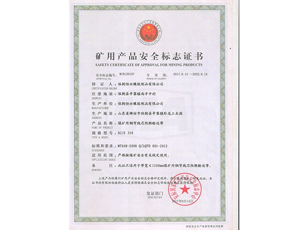 礦用產(chǎn)品安全標(biāo)志證書