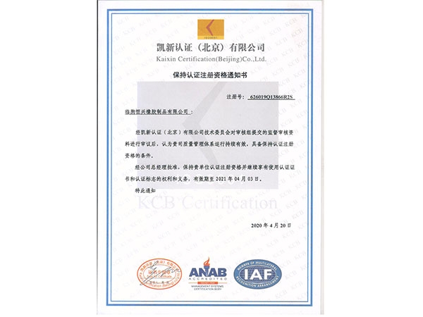 保持認(rèn)證注冊(cè)資格通知書